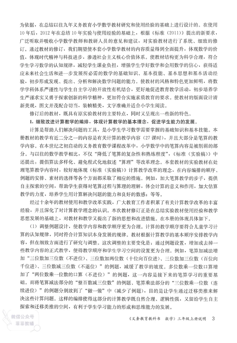 人教版教师教学用书数学三年级上册_《教师教学用书（教参）》25秋数学1-6年级上册（人教版）