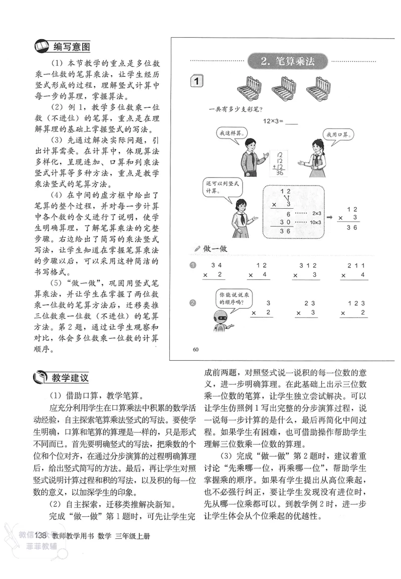人教版教师教学用书数学三年级上册_《教师教学用书（教参）》25秋数学1-6年级上册（人教版）