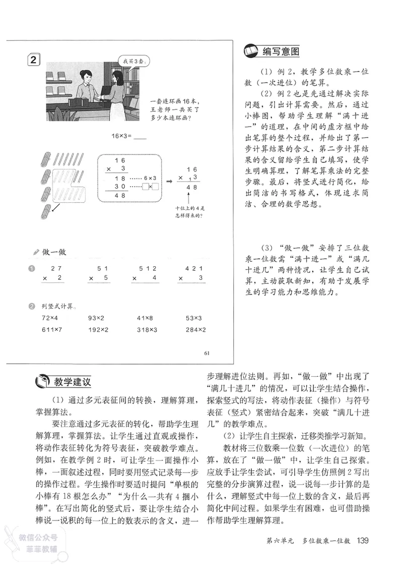 人教版教师教学用书数学三年级上册_《教师教学用书（教参）》25秋数学1-6年级上册（人教版）
