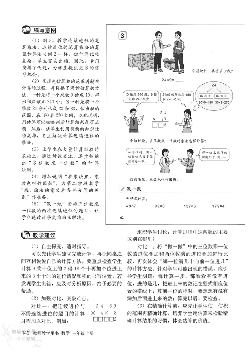 人教版教师教学用书数学三年级上册_《教师教学用书（教参）》25秋数学1-6年级上册（人教版）