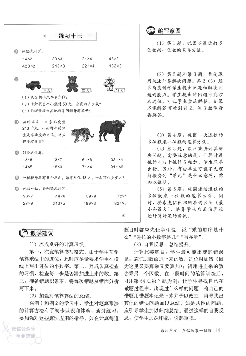 人教版教师教学用书数学三年级上册_《教师教学用书（教参）》25秋数学1-6年级上册（人教版）
