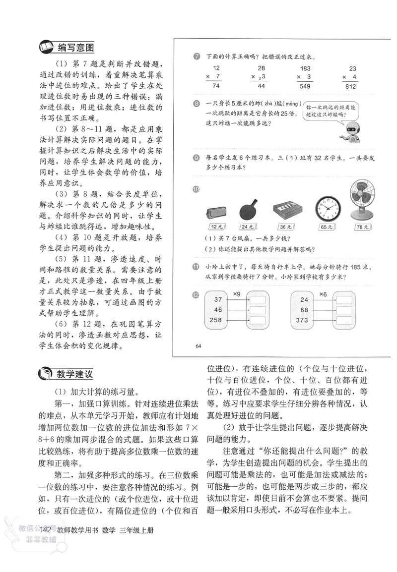人教版教师教学用书数学三年级上册_《教师教学用书（教参）》25秋数学1-6年级上册（人教版）