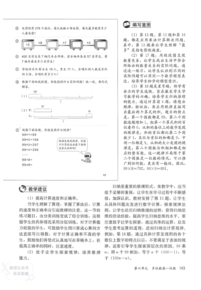 人教版教师教学用书数学三年级上册_《教师教学用书（教参）》25秋数学1-6年级上册（人教版）