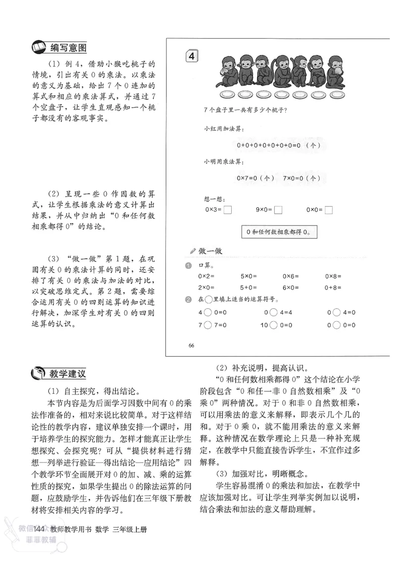 人教版教师教学用书数学三年级上册_《教师教学用书（教参）》25秋数学1-6年级上册（人教版）