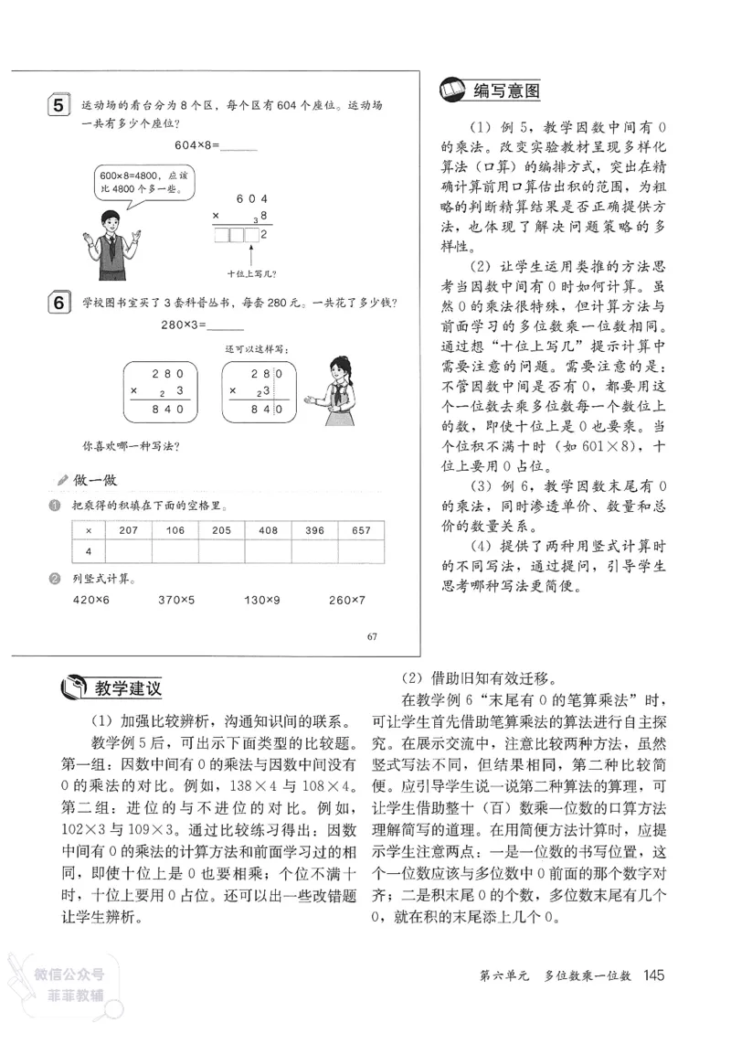 人教版教师教学用书数学三年级上册_《教师教学用书（教参）》25秋数学1-6年级上册（人教版）