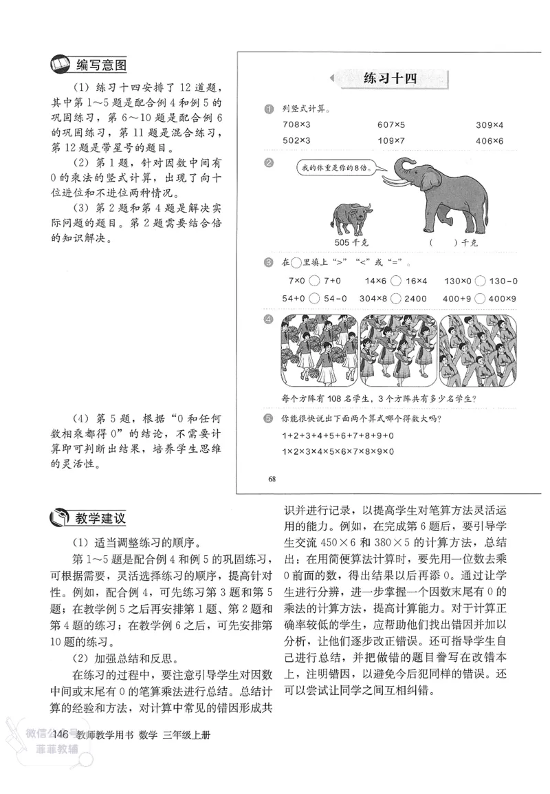 人教版教师教学用书数学三年级上册_《教师教学用书（教参）》25秋数学1-6年级上册（人教版）