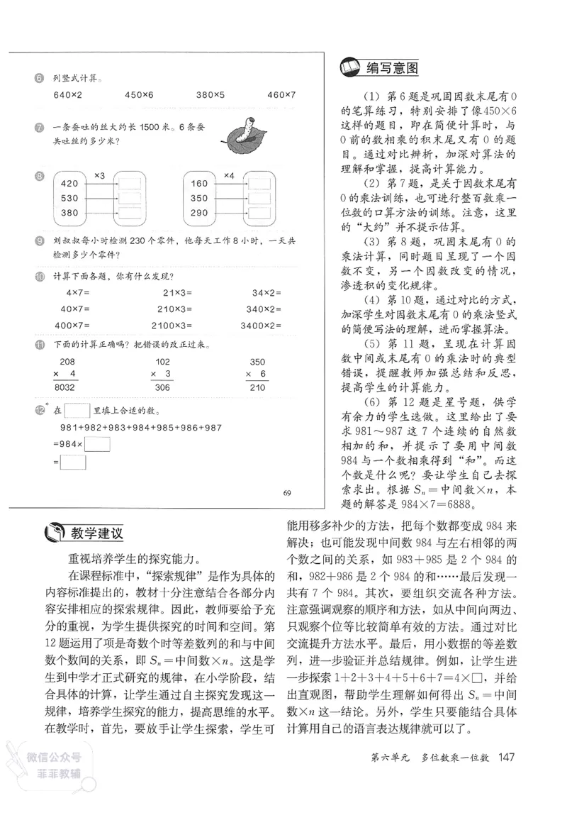 人教版教师教学用书数学三年级上册_《教师教学用书（教参）》25秋数学1-6年级上册（人教版）