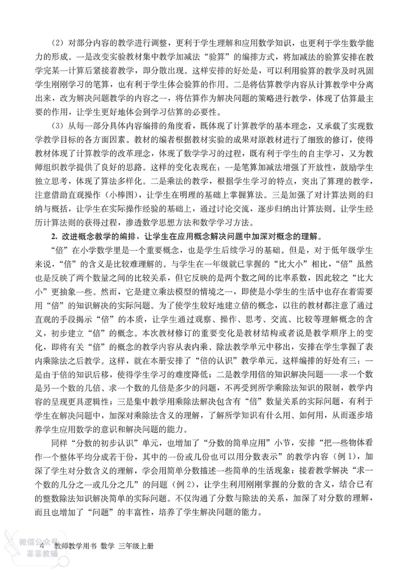 人教版教师教学用书数学三年级上册_《教师教学用书（教参）》25秋数学1-6年级上册（人教版）