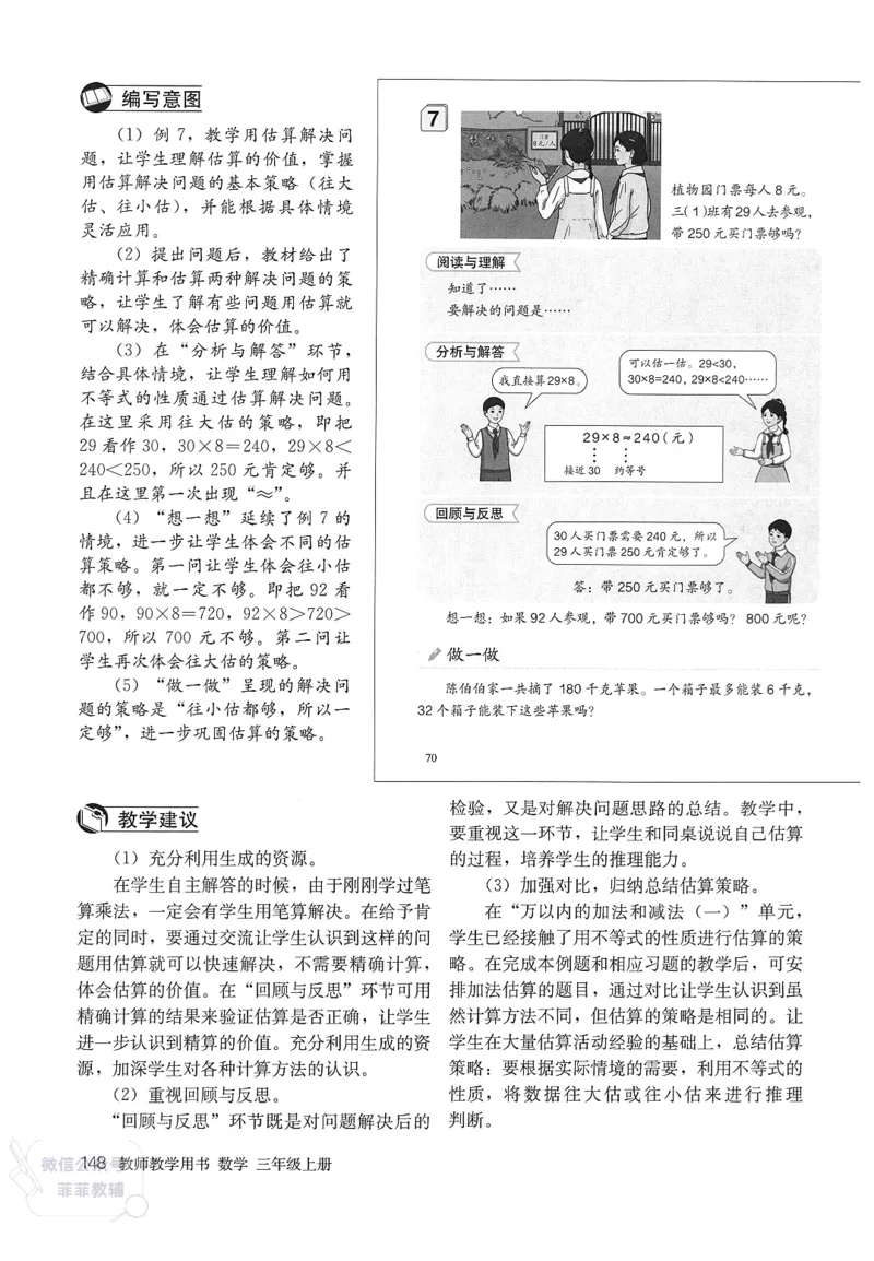 人教版教师教学用书数学三年级上册_《教师教学用书（教参）》25秋数学1-6年级上册（人教版）