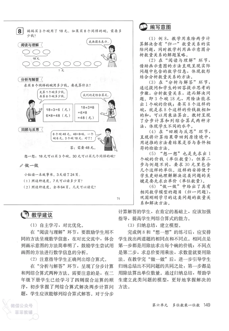 人教版教师教学用书数学三年级上册_《教师教学用书（教参）》25秋数学1-6年级上册（人教版）