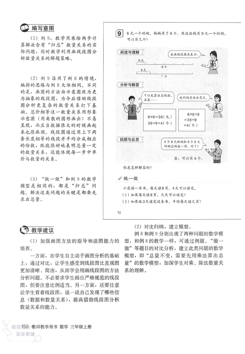 人教版教师教学用书数学三年级上册_《教师教学用书（教参）》25秋数学1-6年级上册（人教版）