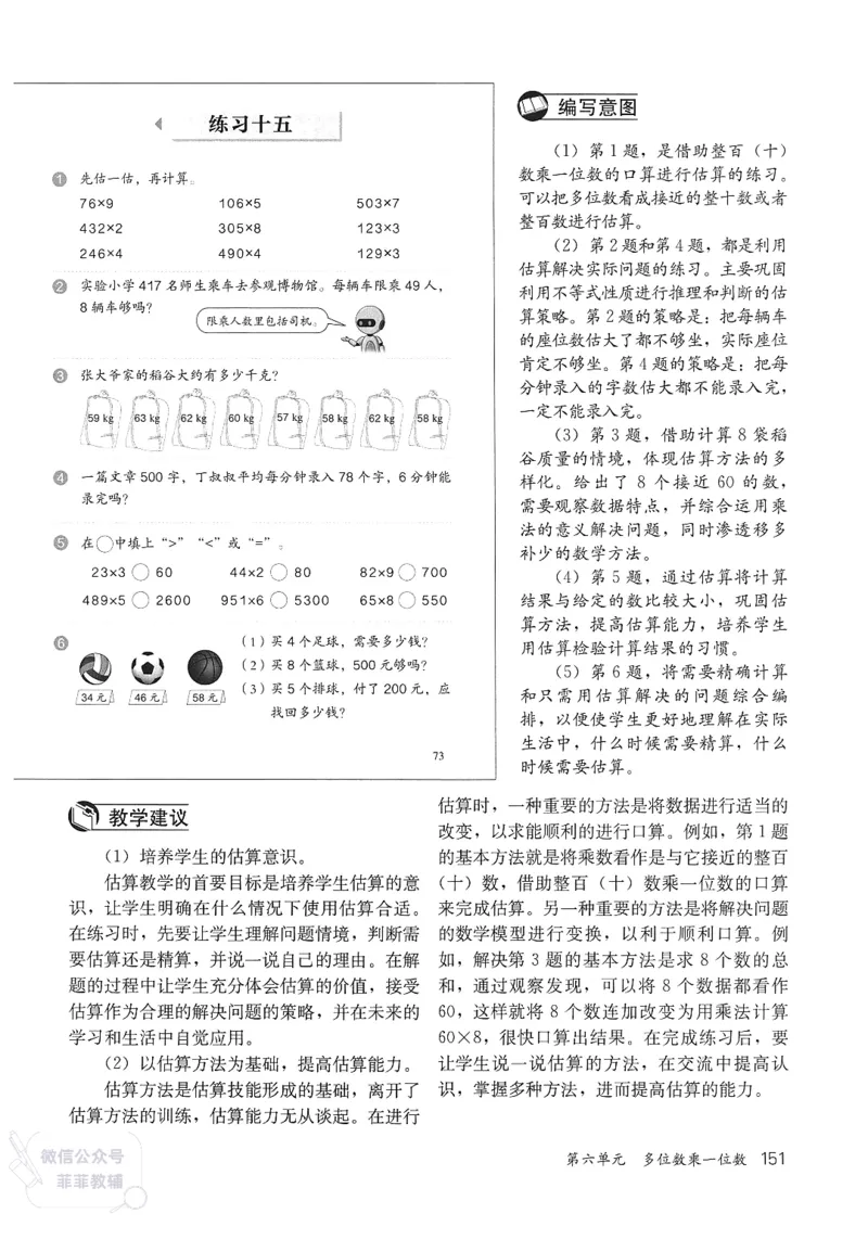 人教版教师教学用书数学三年级上册_《教师教学用书（教参）》25秋数学1-6年级上册（人教版）