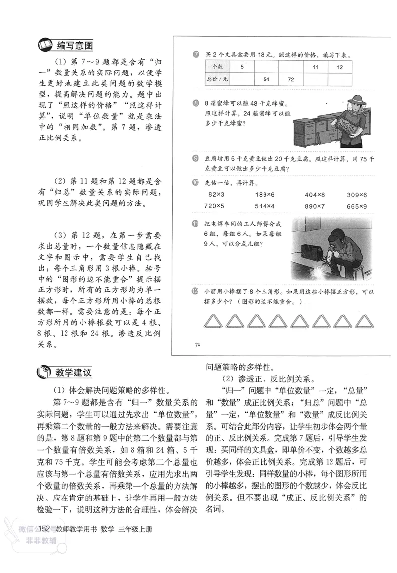 人教版教师教学用书数学三年级上册_《教师教学用书（教参）》25秋数学1-6年级上册（人教版）