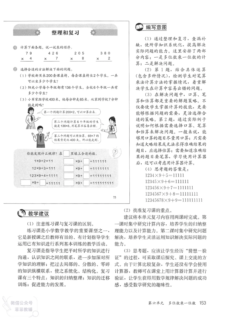 人教版教师教学用书数学三年级上册_《教师教学用书（教参）》25秋数学1-6年级上册（人教版）