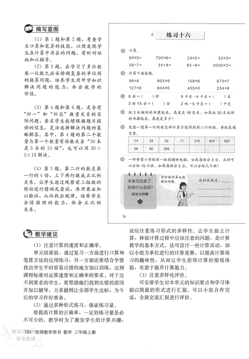 人教版教师教学用书数学三年级上册_《教师教学用书（教参）》25秋数学1-6年级上册（人教版）
