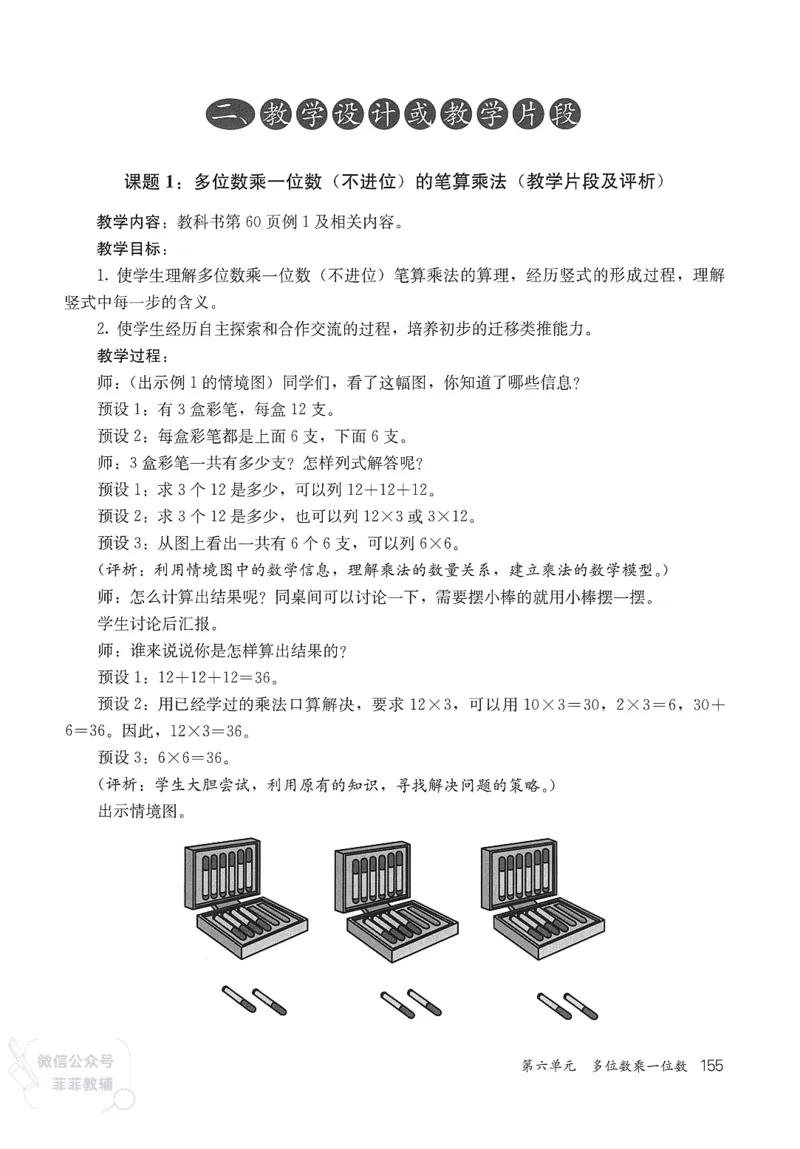 人教版教师教学用书数学三年级上册_《教师教学用书（教参）》25秋数学1-6年级上册（人教版）