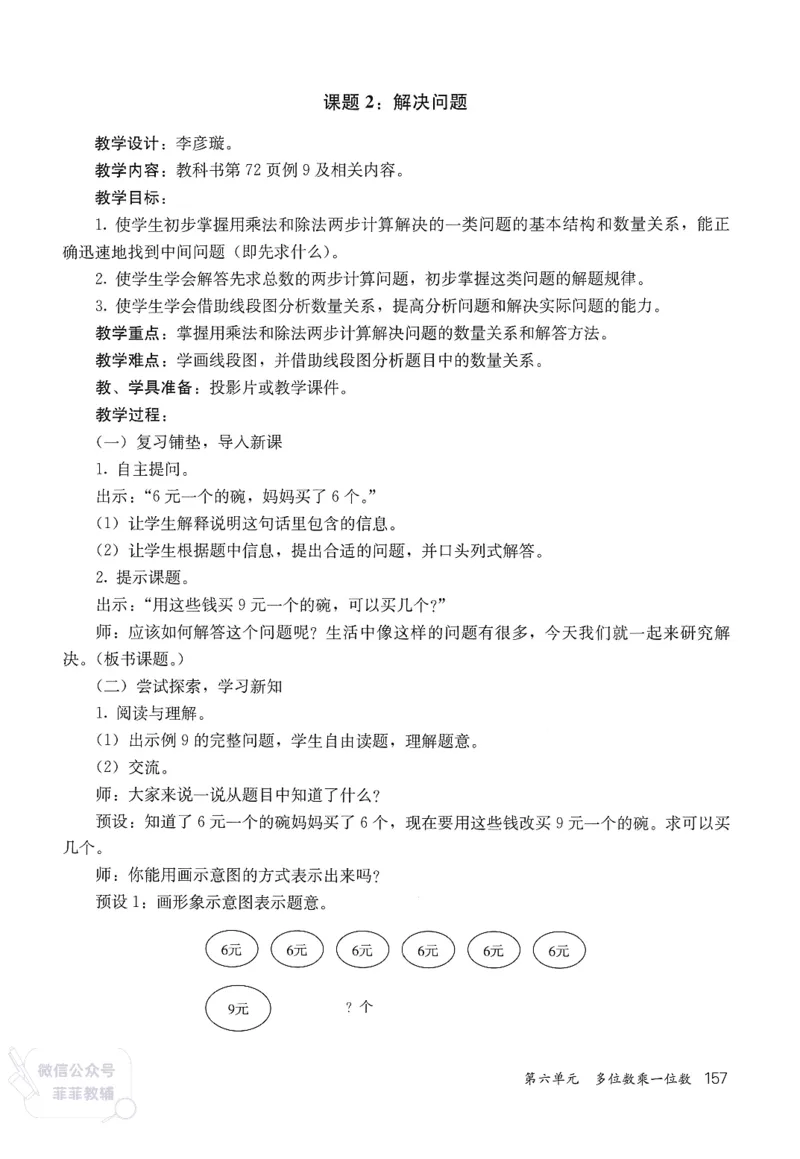 人教版教师教学用书数学三年级上册_《教师教学用书（教参）》25秋数学1-6年级上册（人教版）