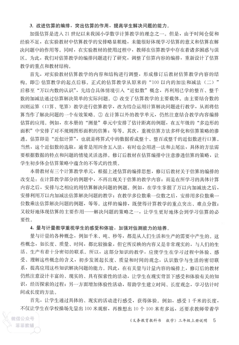 人教版教师教学用书数学三年级上册_《教师教学用书（教参）》25秋数学1-6年级上册（人教版）