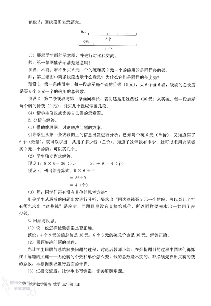 人教版教师教学用书数学三年级上册_《教师教学用书（教参）》25秋数学1-6年级上册（人教版）
