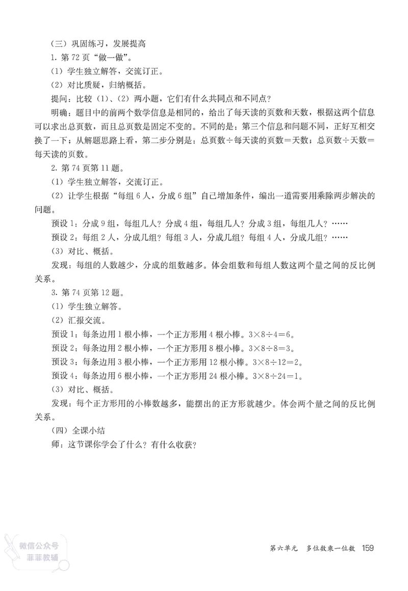 人教版教师教学用书数学三年级上册_《教师教学用书（教参）》25秋数学1-6年级上册（人教版）