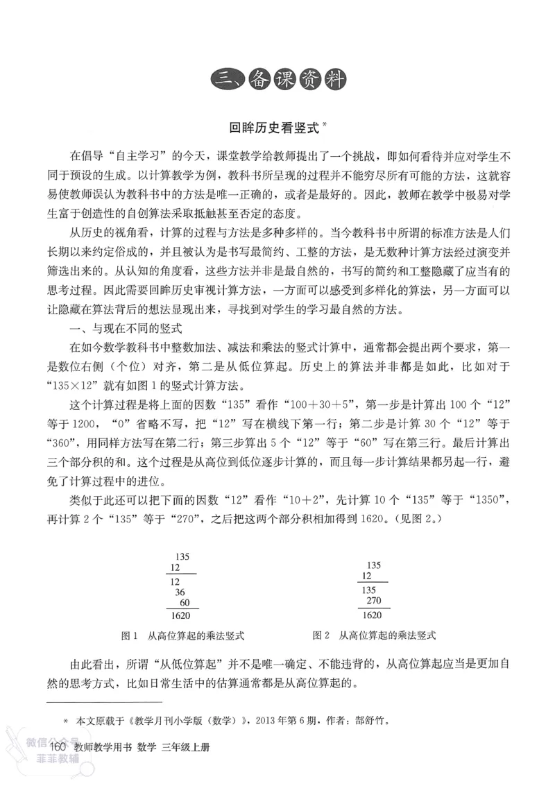 人教版教师教学用书数学三年级上册_《教师教学用书（教参）》25秋数学1-6年级上册（人教版）