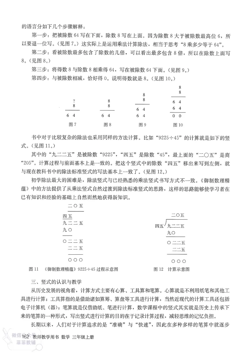 人教版教师教学用书数学三年级上册_《教师教学用书（教参）》25秋数学1-6年级上册（人教版）