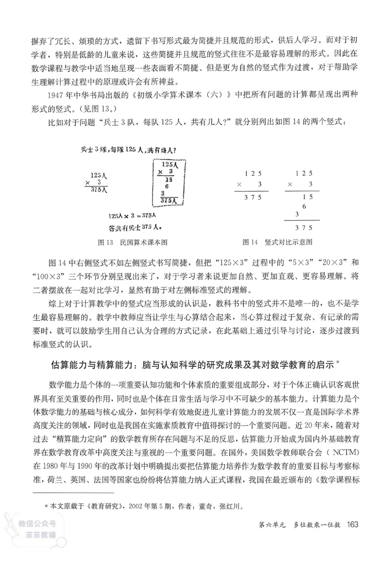 人教版教师教学用书数学三年级上册_《教师教学用书（教参）》25秋数学1-6年级上册（人教版）