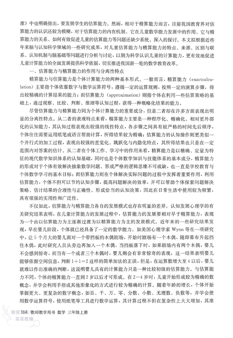 人教版教师教学用书数学三年级上册_《教师教学用书（教参）》25秋数学1-6年级上册（人教版）