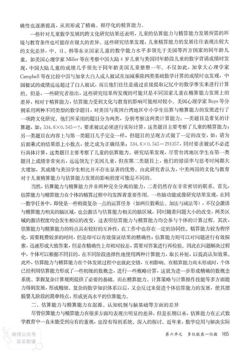 人教版教师教学用书数学三年级上册_《教师教学用书（教参）》25秋数学1-6年级上册（人教版）