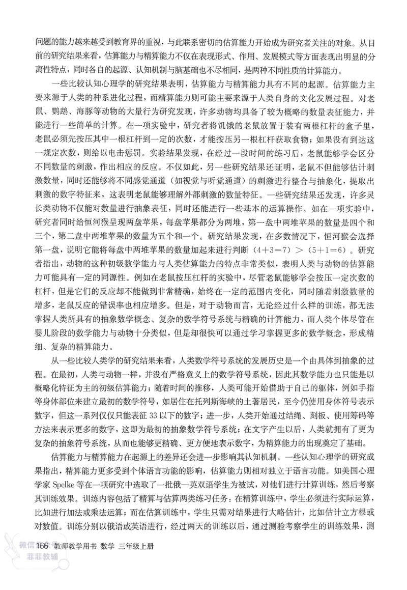 人教版教师教学用书数学三年级上册_《教师教学用书（教参）》25秋数学1-6年级上册（人教版）