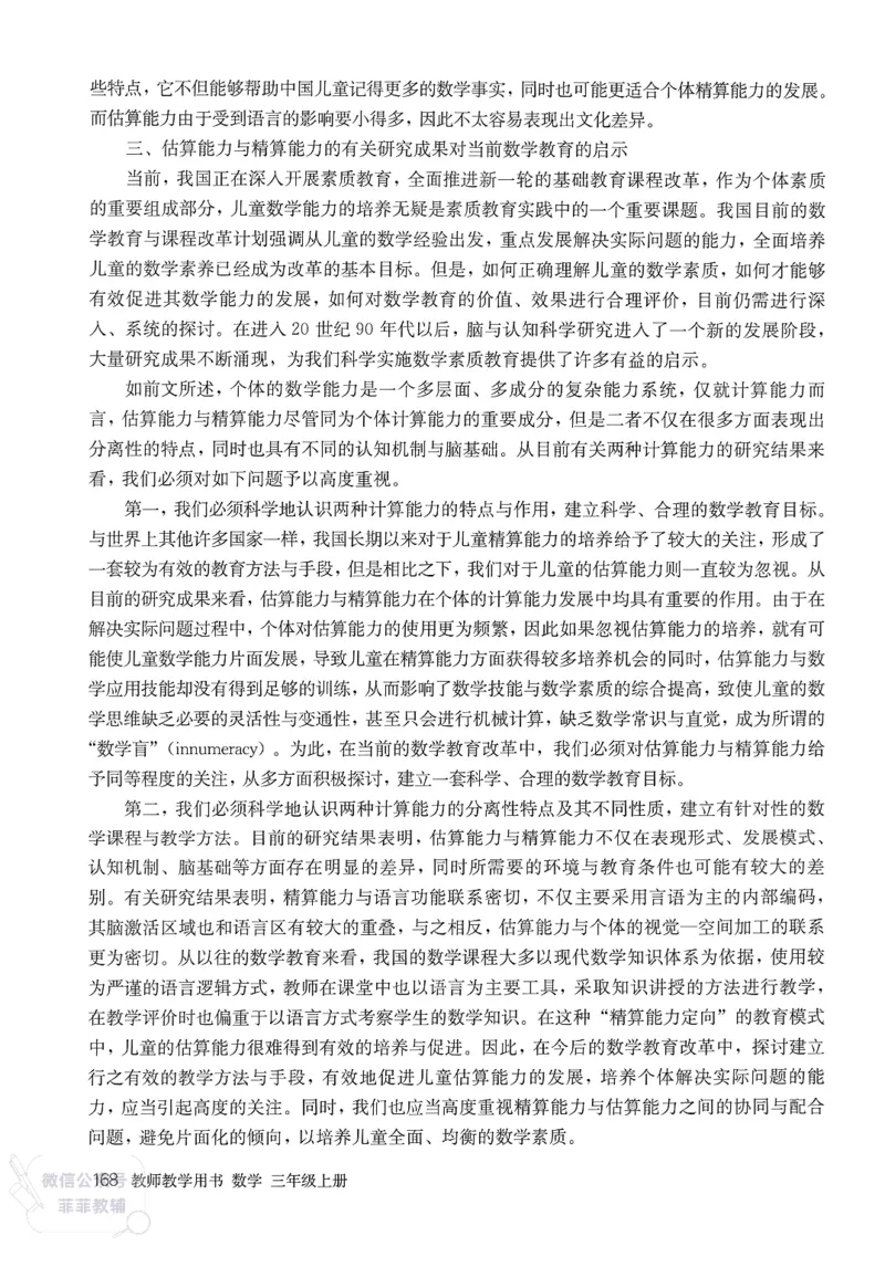 人教版教师教学用书数学三年级上册_《教师教学用书（教参）》25秋数学1-6年级上册（人教版）