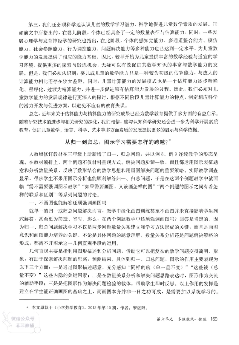 人教版教师教学用书数学三年级上册_《教师教学用书（教参）》25秋数学1-6年级上册（人教版）