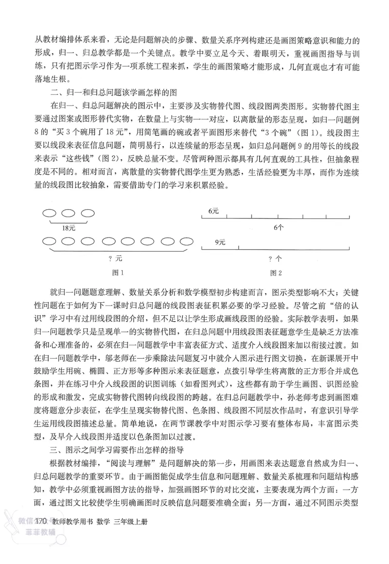 人教版教师教学用书数学三年级上册_《教师教学用书（教参）》25秋数学1-6年级上册（人教版）