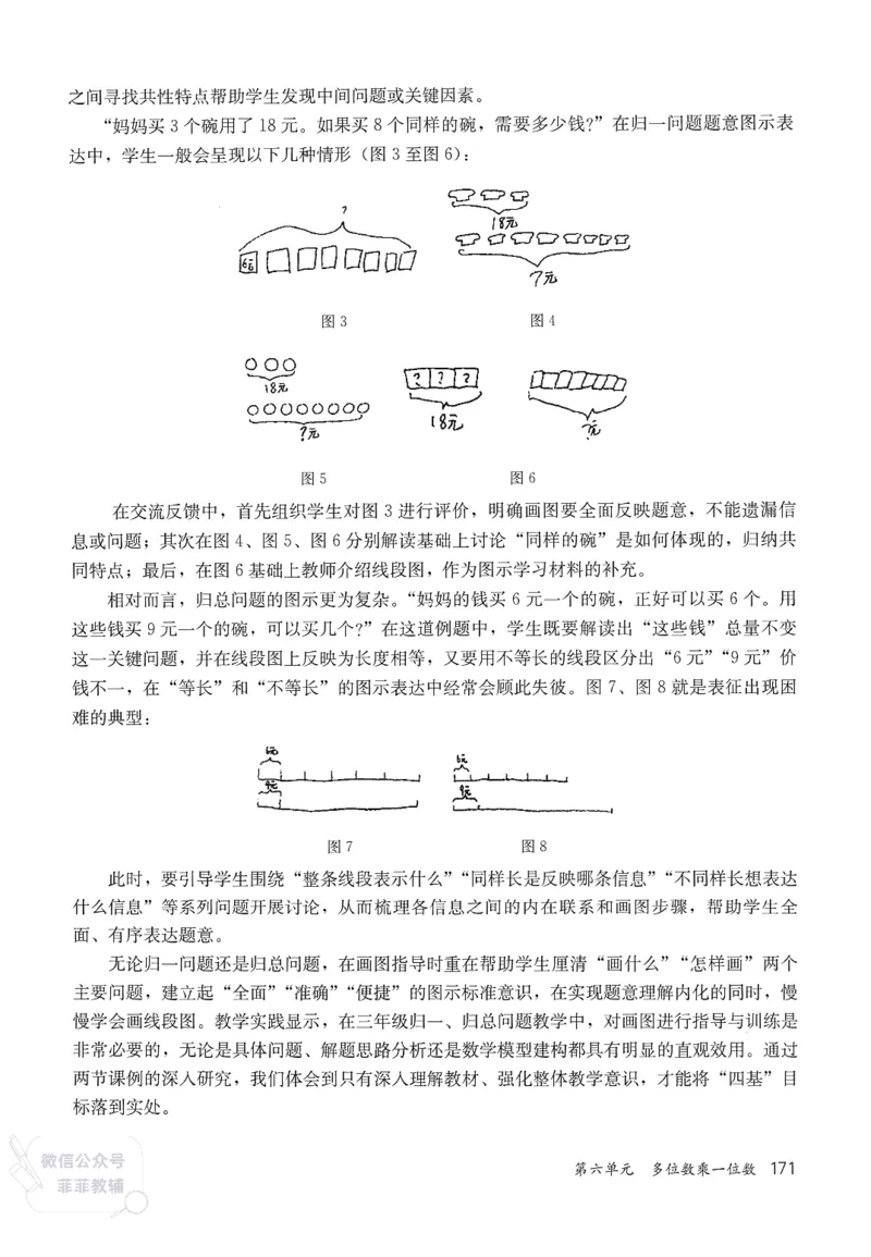 人教版教师教学用书数学三年级上册_《教师教学用书（教参）》25秋数学1-6年级上册（人教版）