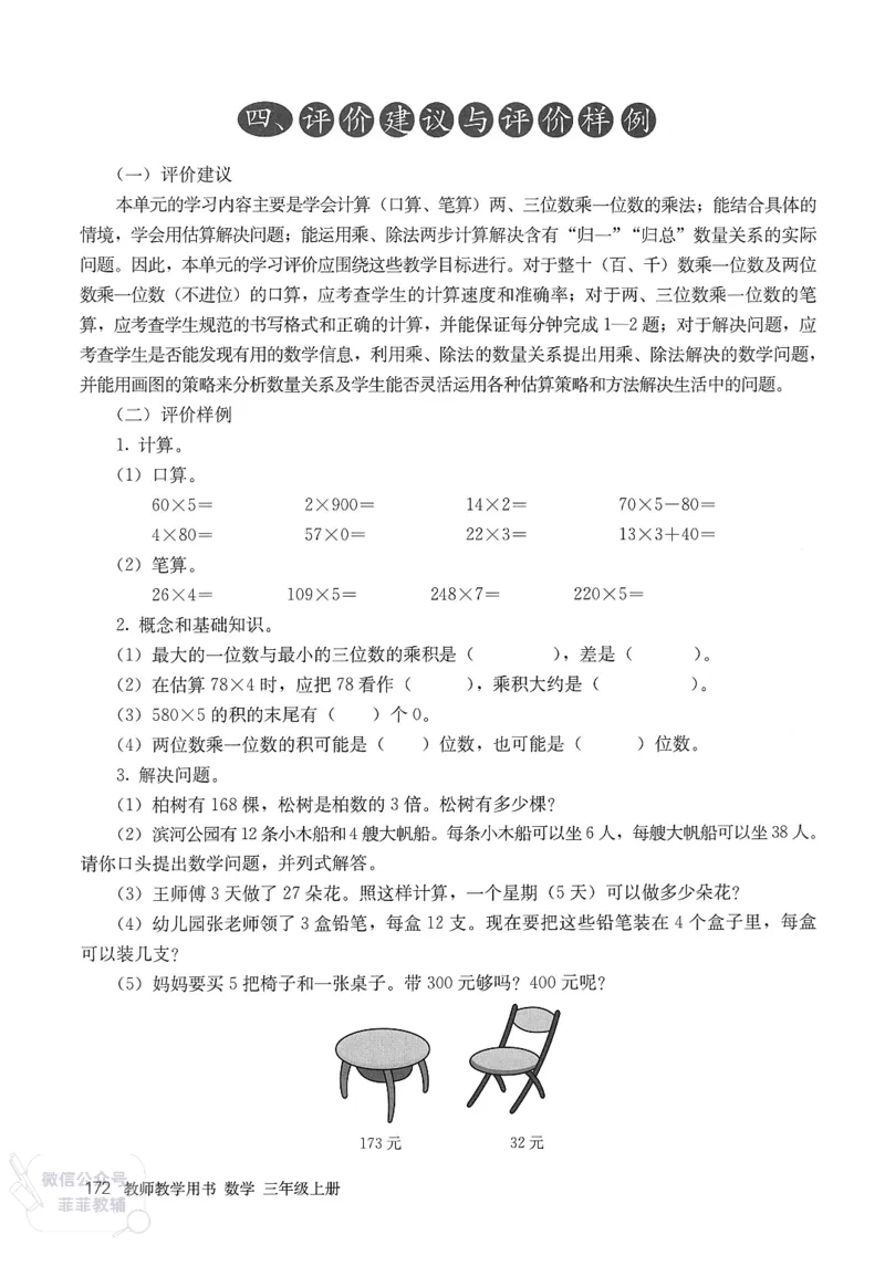 人教版教师教学用书数学三年级上册_《教师教学用书（教参）》25秋数学1-6年级上册（人教版）