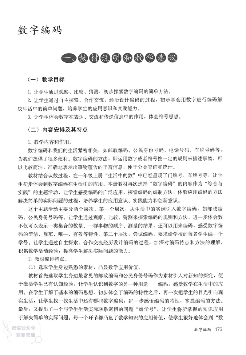 人教版教师教学用书数学三年级上册_《教师教学用书（教参）》25秋数学1-6年级上册（人教版）