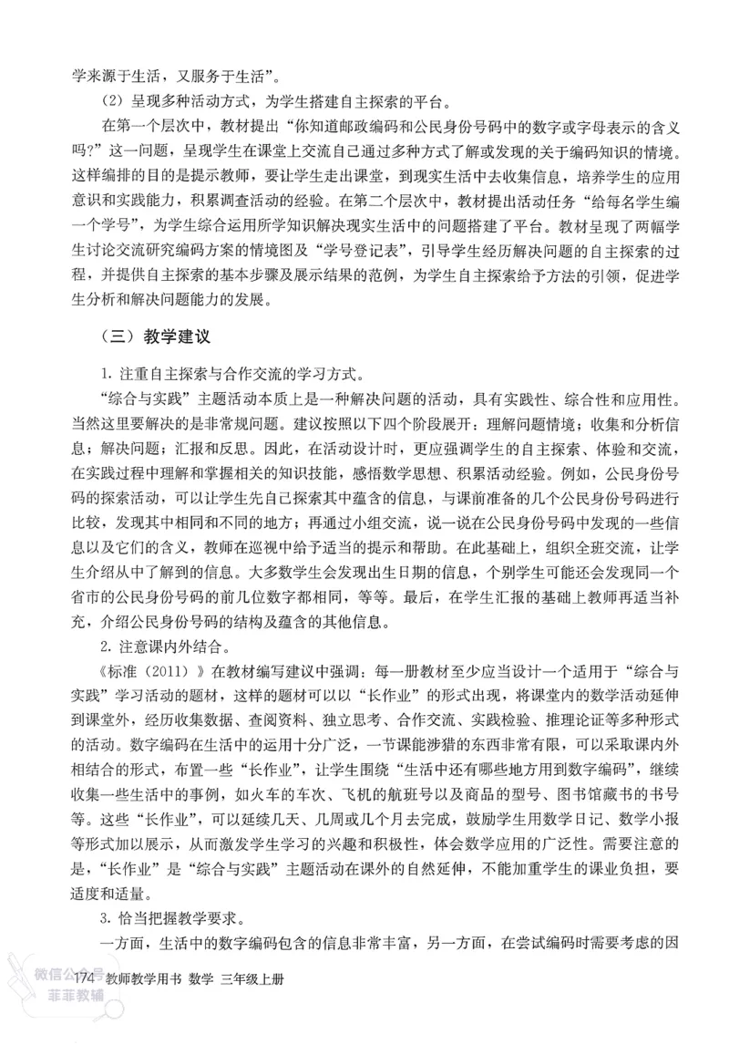 人教版教师教学用书数学三年级上册_《教师教学用书（教参）》25秋数学1-6年级上册（人教版）