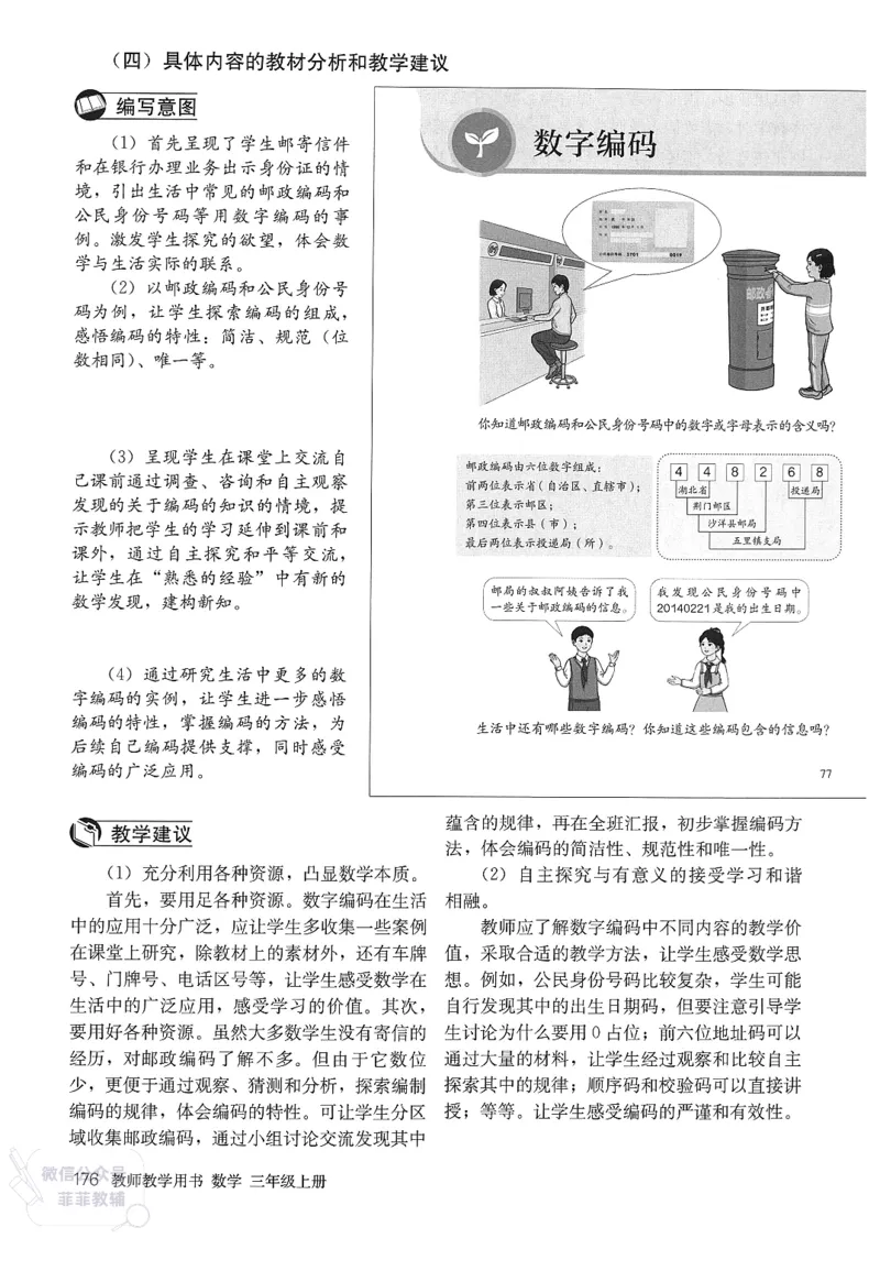 人教版教师教学用书数学三年级上册_《教师教学用书（教参）》25秋数学1-6年级上册（人教版）