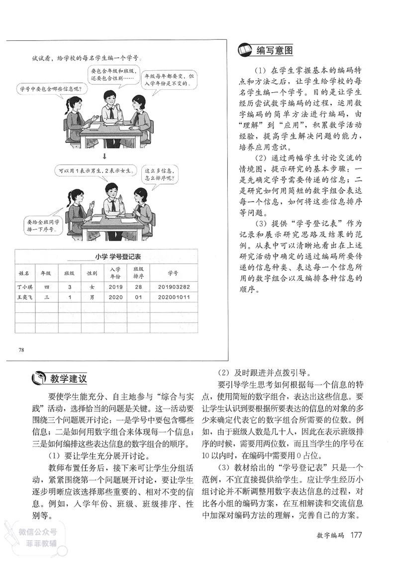 人教版教师教学用书数学三年级上册_《教师教学用书（教参）》25秋数学1-6年级上册（人教版）