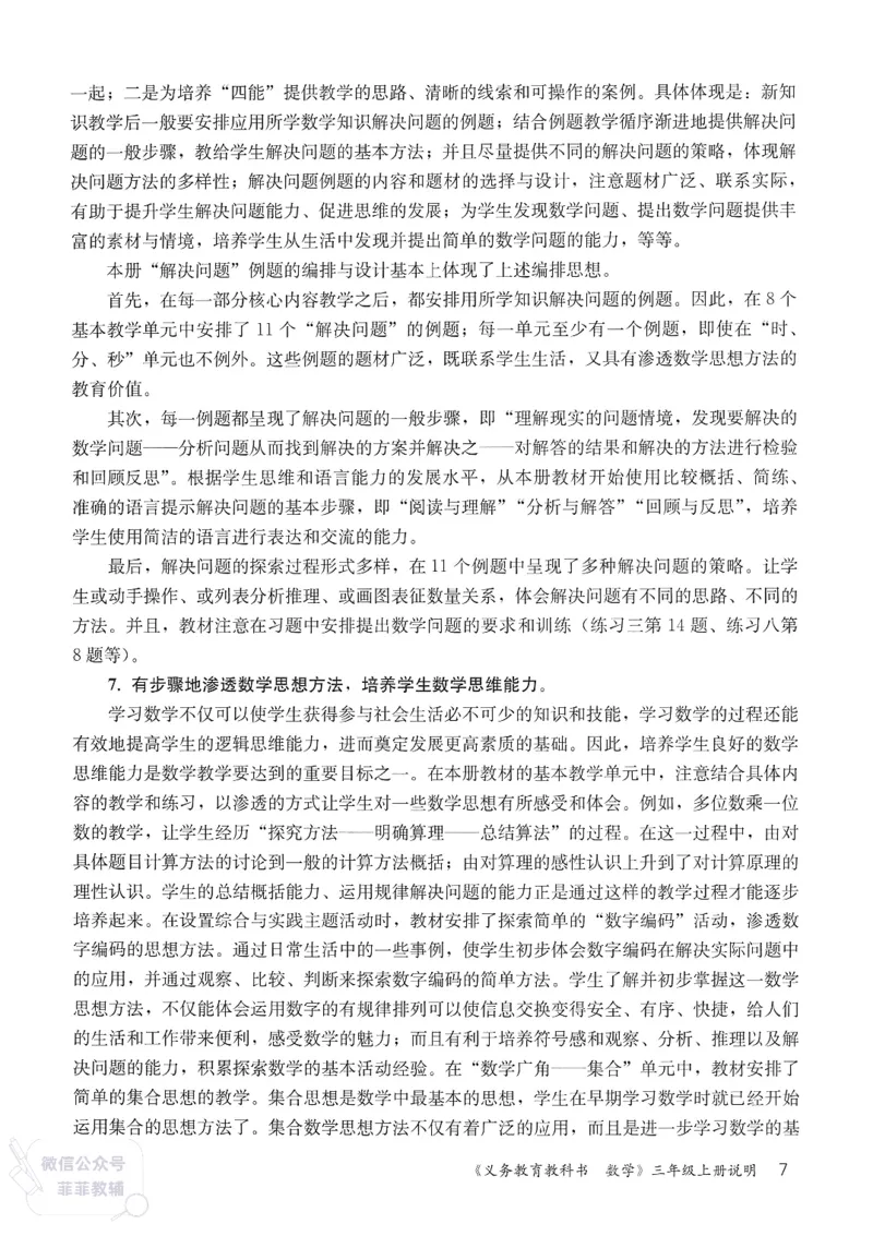 人教版教师教学用书数学三年级上册_《教师教学用书（教参）》25秋数学1-6年级上册（人教版）