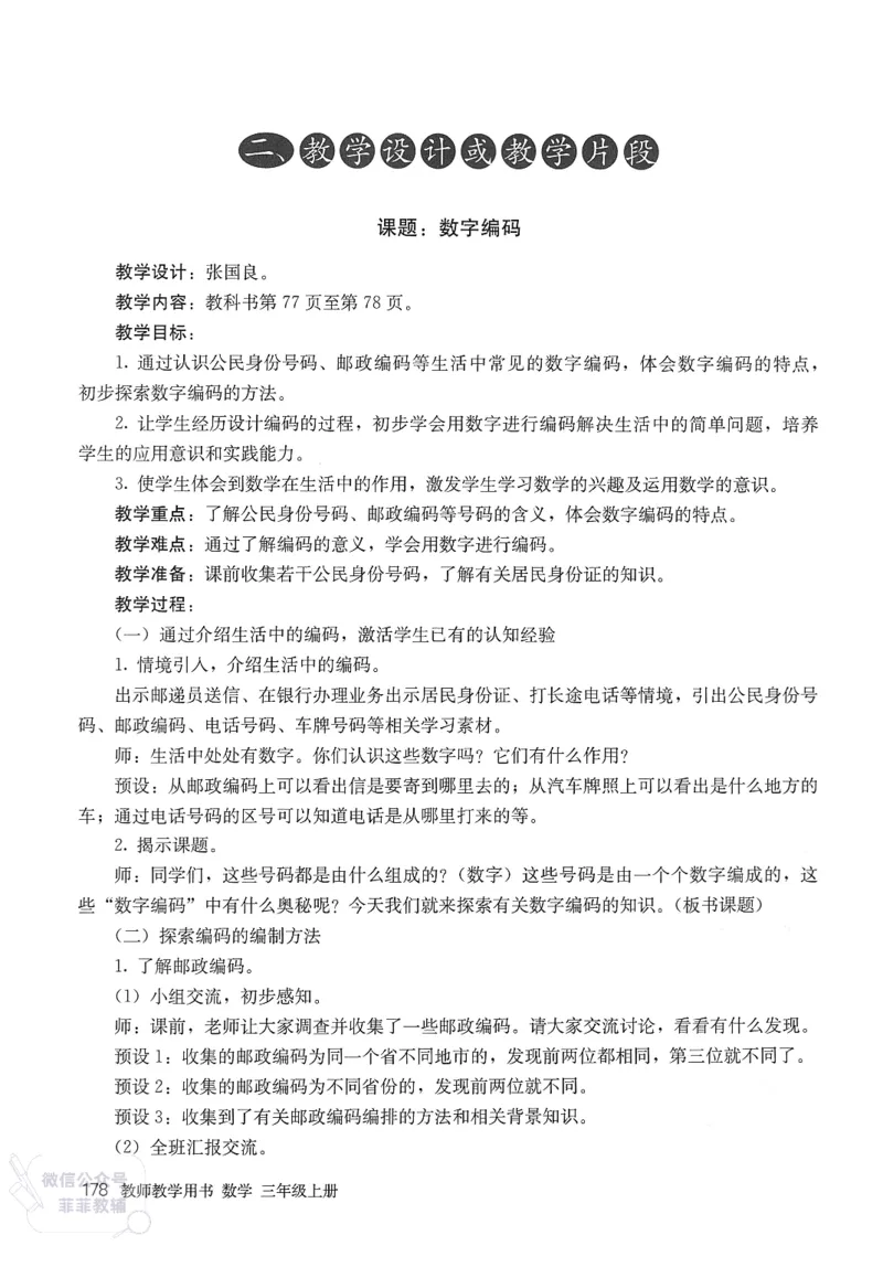 人教版教师教学用书数学三年级上册_《教师教学用书（教参）》25秋数学1-6年级上册（人教版）