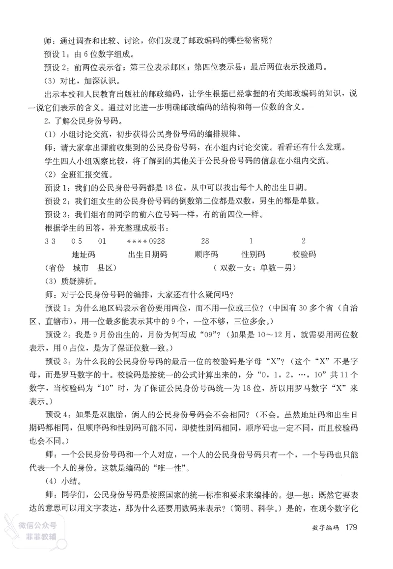 人教版教师教学用书数学三年级上册_《教师教学用书（教参）》25秋数学1-6年级上册（人教版）