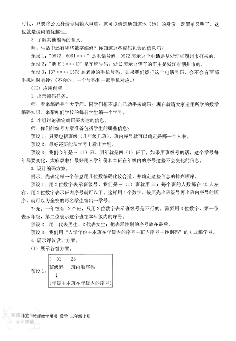 人教版教师教学用书数学三年级上册_《教师教学用书（教参）》25秋数学1-6年级上册（人教版）