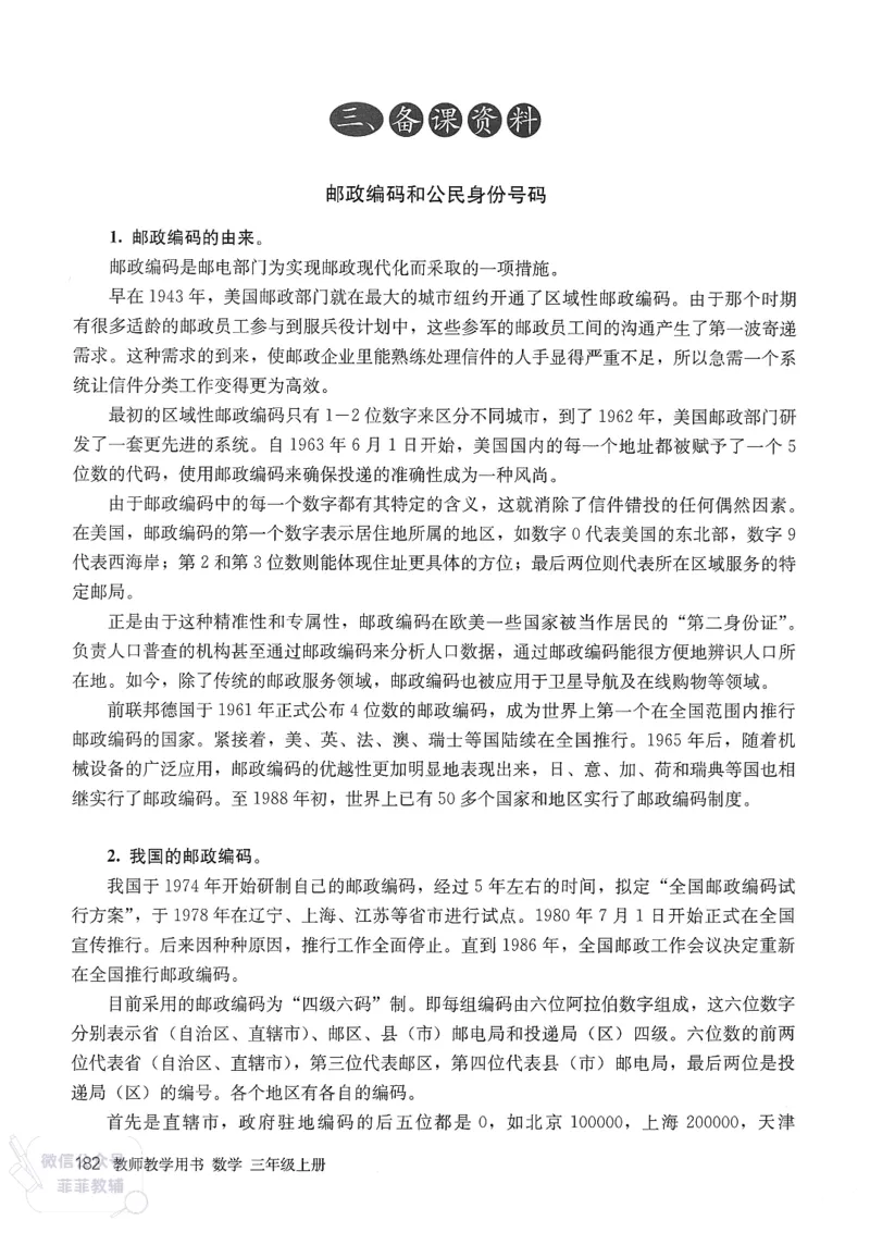 人教版教师教学用书数学三年级上册_《教师教学用书（教参）》25秋数学1-6年级上册（人教版）