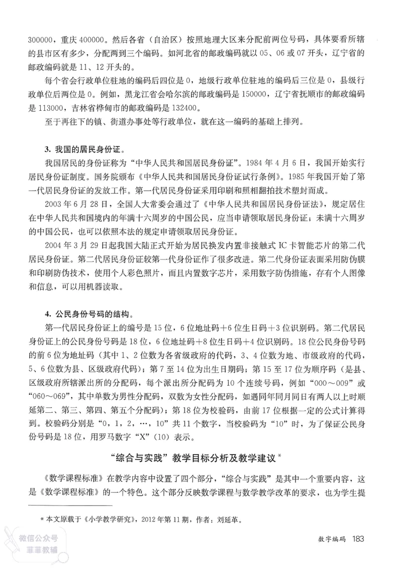 人教版教师教学用书数学三年级上册_《教师教学用书（教参）》25秋数学1-6年级上册（人教版）