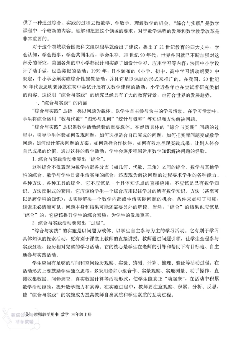 人教版教师教学用书数学三年级上册_《教师教学用书（教参）》25秋数学1-6年级上册（人教版）