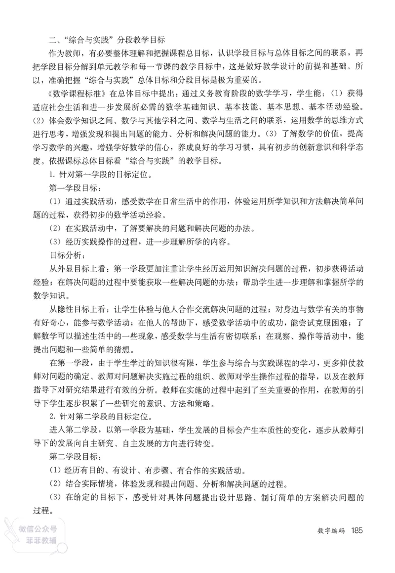 人教版教师教学用书数学三年级上册_《教师教学用书（教参）》25秋数学1-6年级上册（人教版）