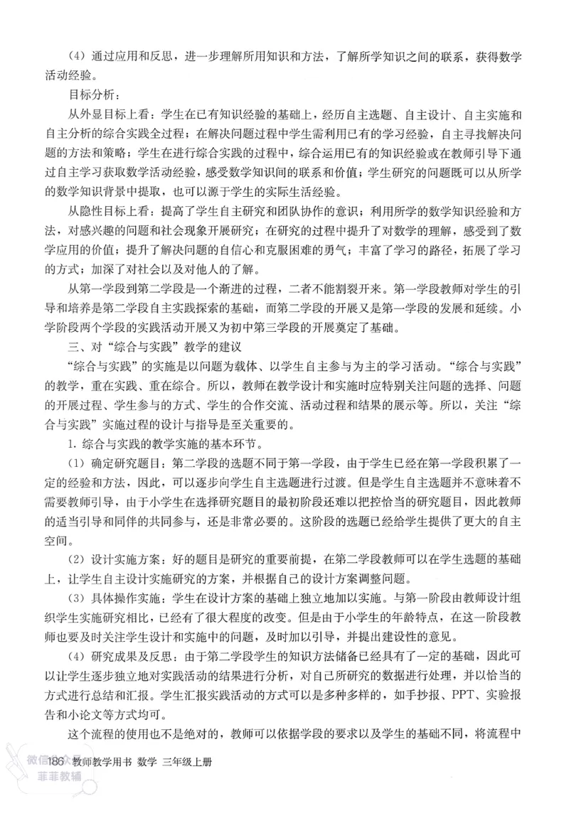 人教版教师教学用书数学三年级上册_《教师教学用书（教参）》25秋数学1-6年级上册（人教版）