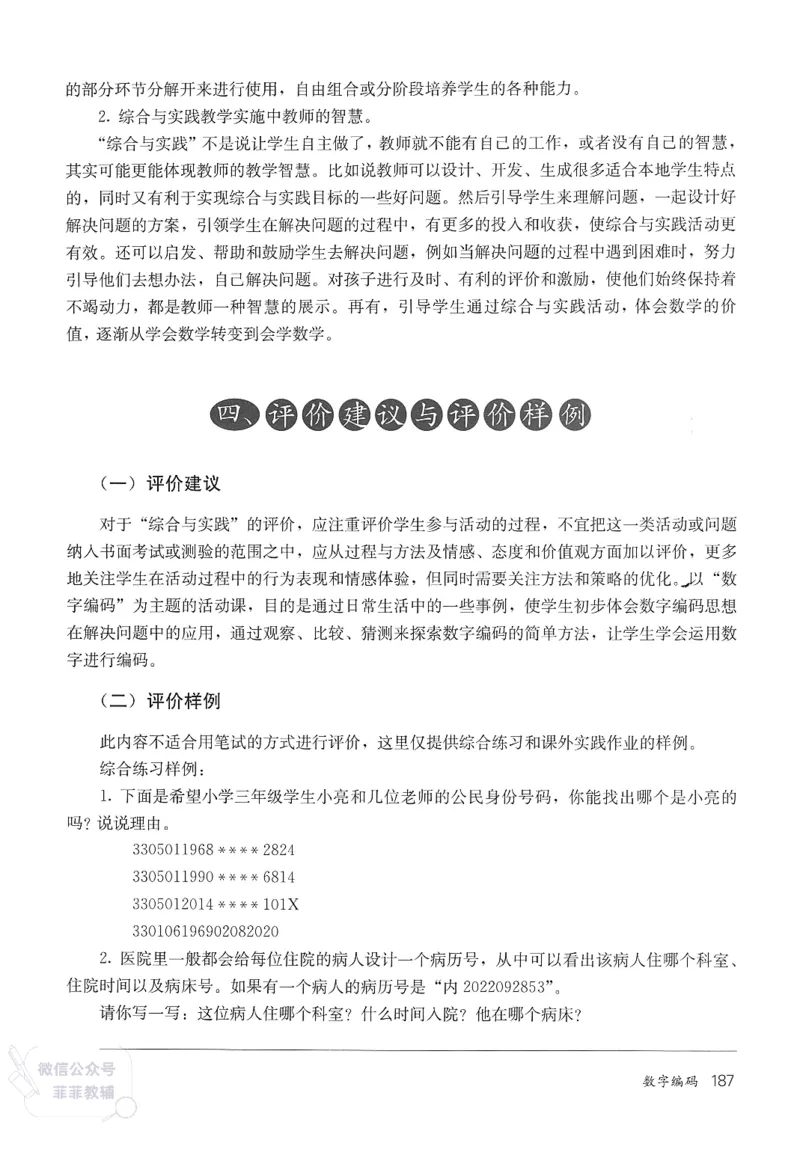 人教版教师教学用书数学三年级上册_《教师教学用书（教参）》25秋数学1-6年级上册（人教版）