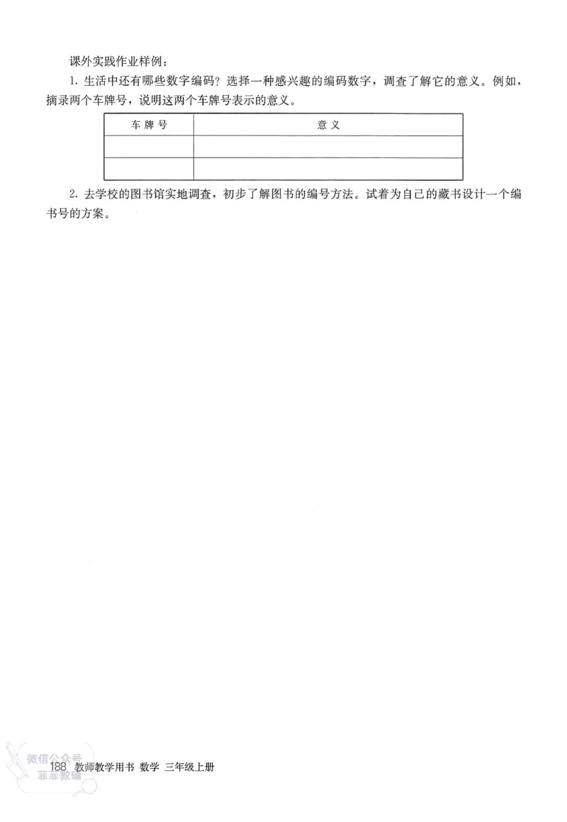 人教版教师教学用书数学三年级上册_《教师教学用书（教参）》25秋数学1-6年级上册（人教版）